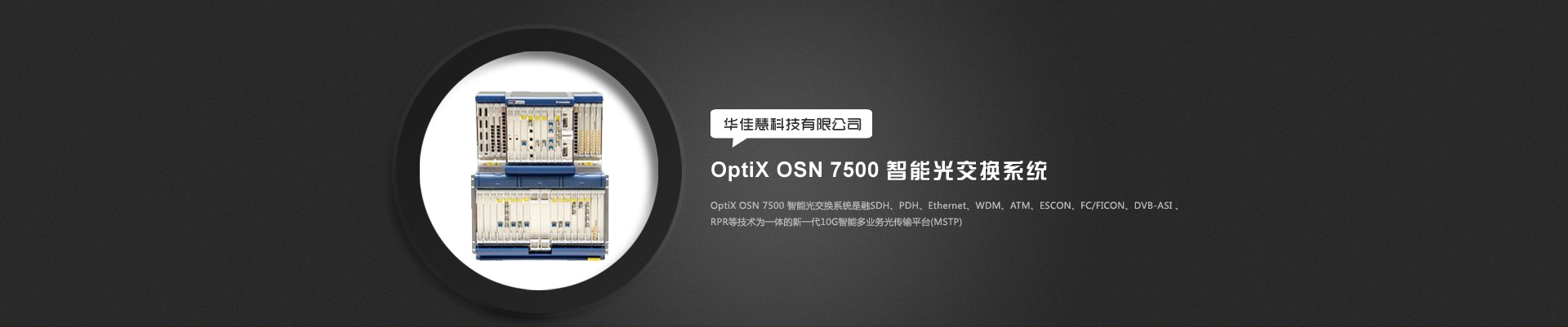 OSN1500b,Metro1000,OSN2500,OSN3500,OSN7500,ΪOSN1500,PCM豸,Ϊ豸,Ϊ˻,ͨŵԴ,,